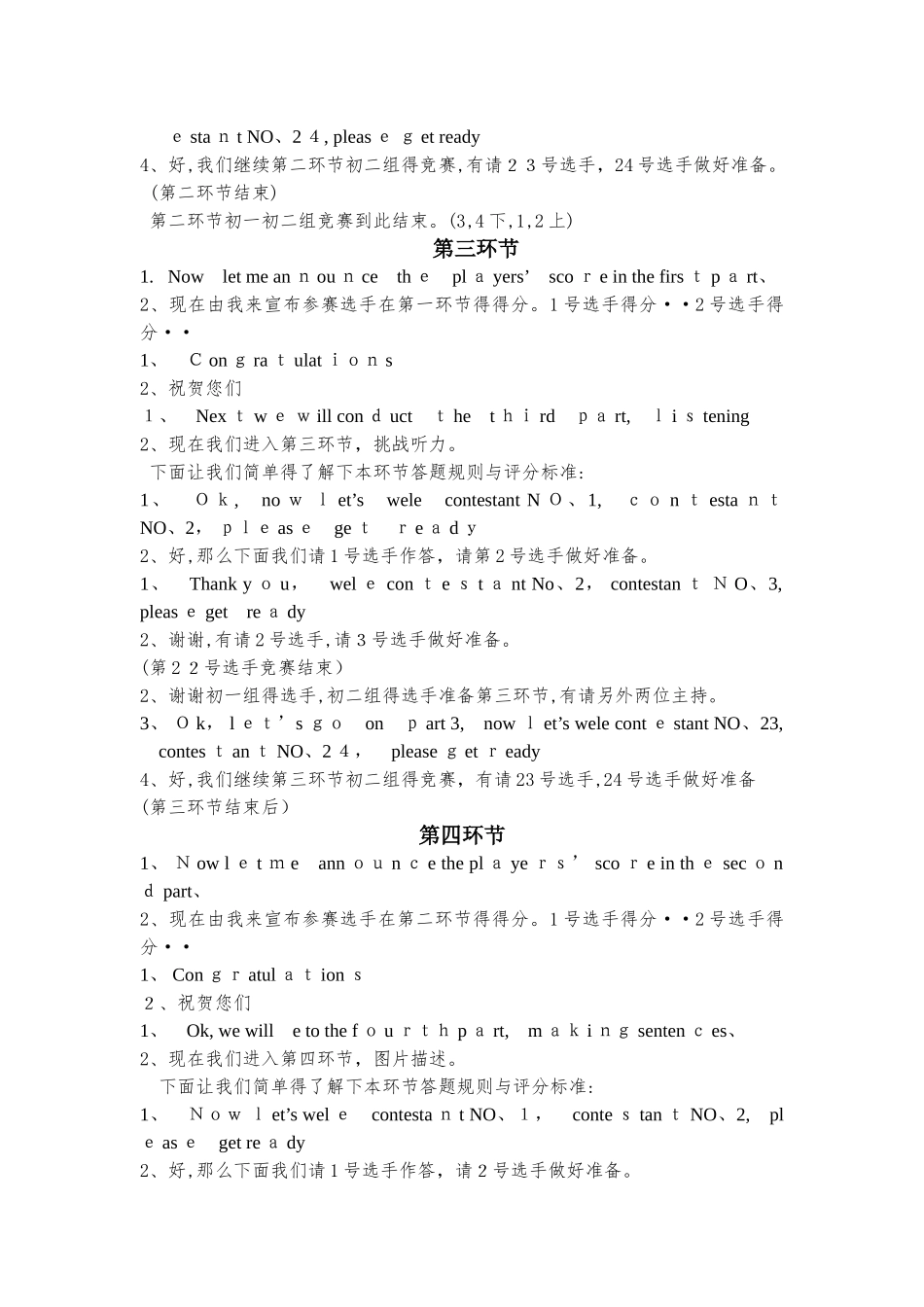 口语大赛主持稿_第3页