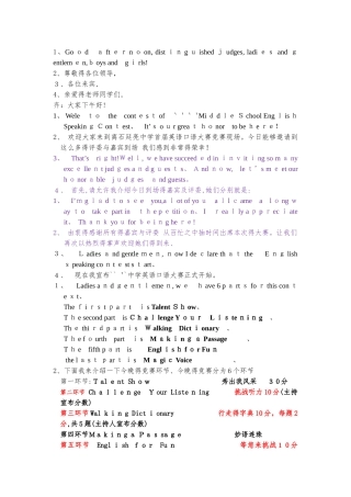 口语大赛主持稿