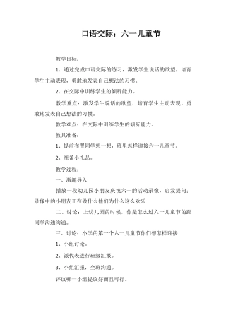 口语交际：六一儿童节