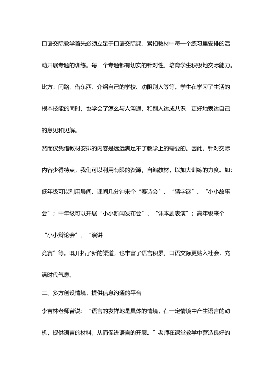 口语交际训练教学尝试_第2页