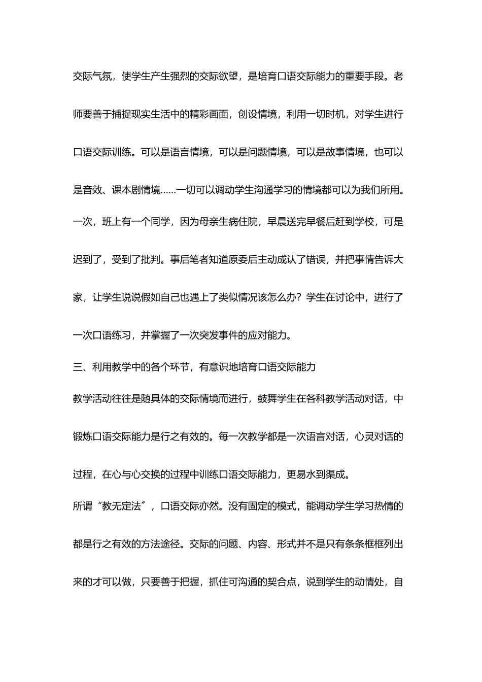 口语交际训练教学尝试_第3页