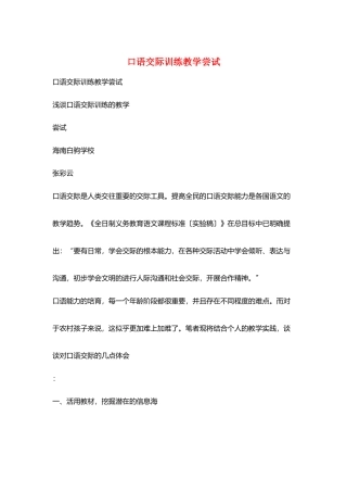 口语交际训练教学尝试