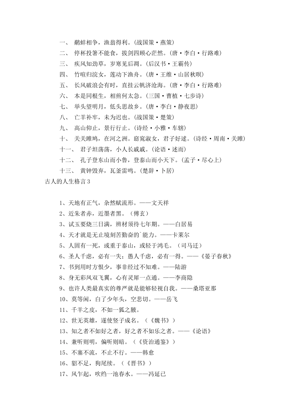古人的人生格言_第2页