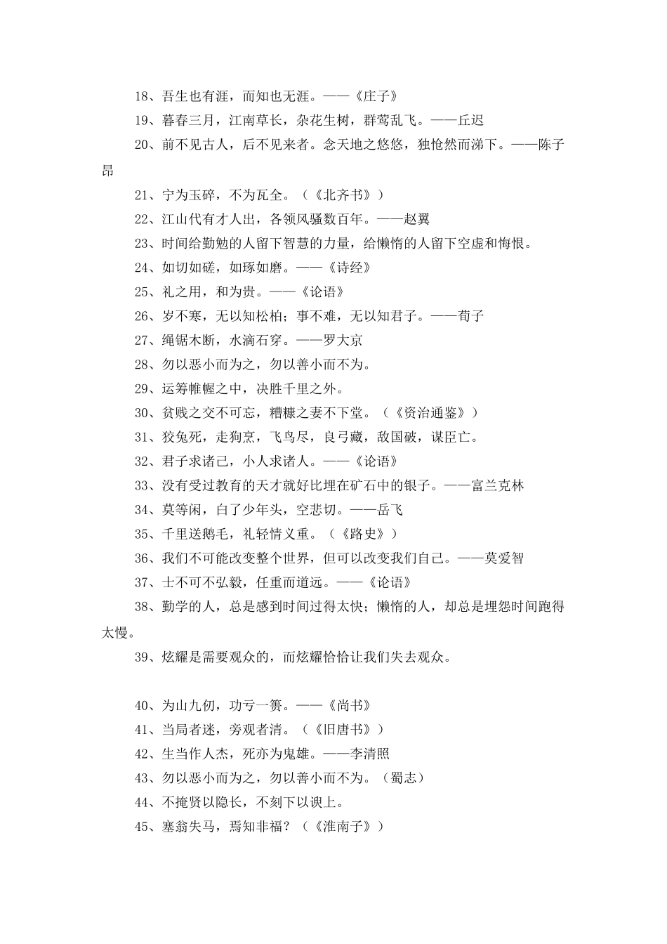 古人的人生格言_第3页