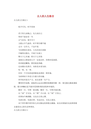 古人的人生格言