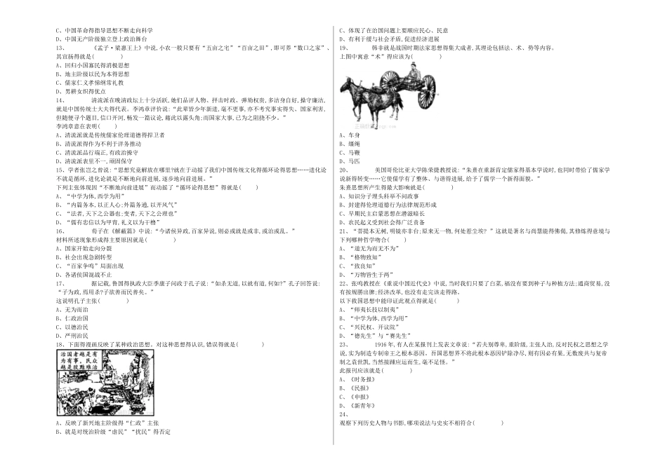 古代中国主流思想_第2页