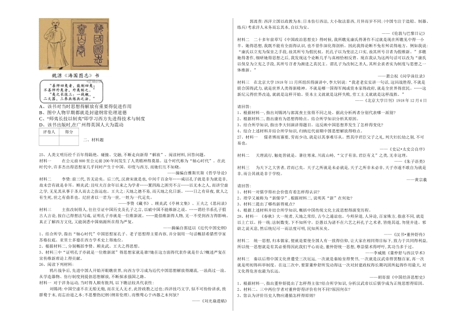 古代中国主流思想_第3页