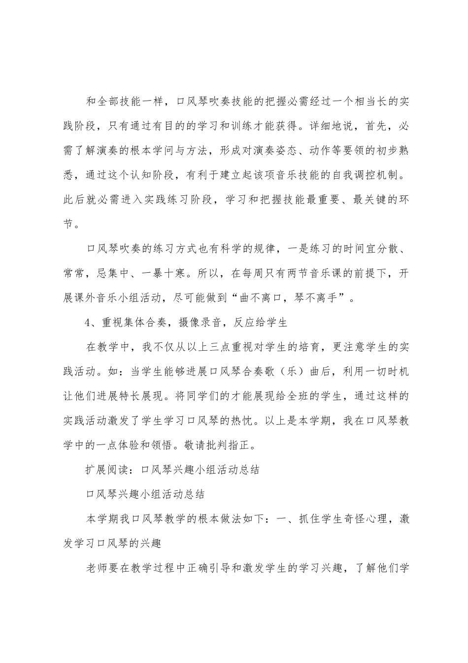 口风琴兴趣小组总结_第2页
