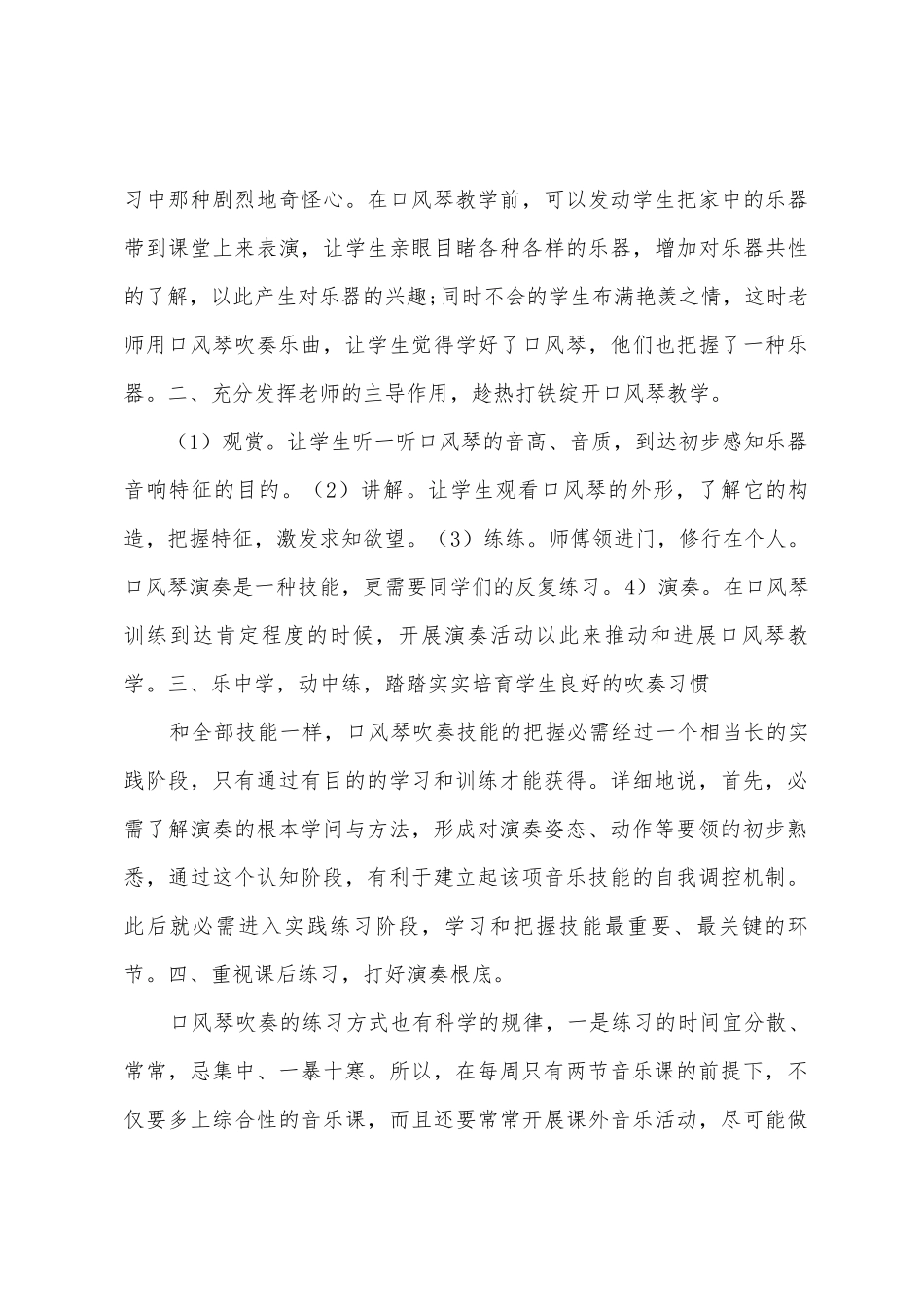 口风琴兴趣小组总结_第3页