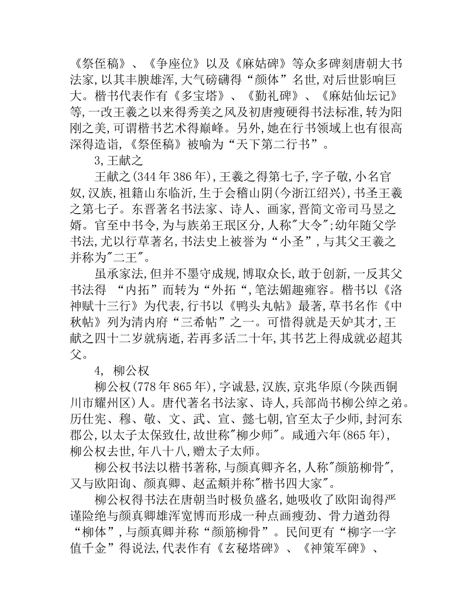 古代书法家及代表作_第2页