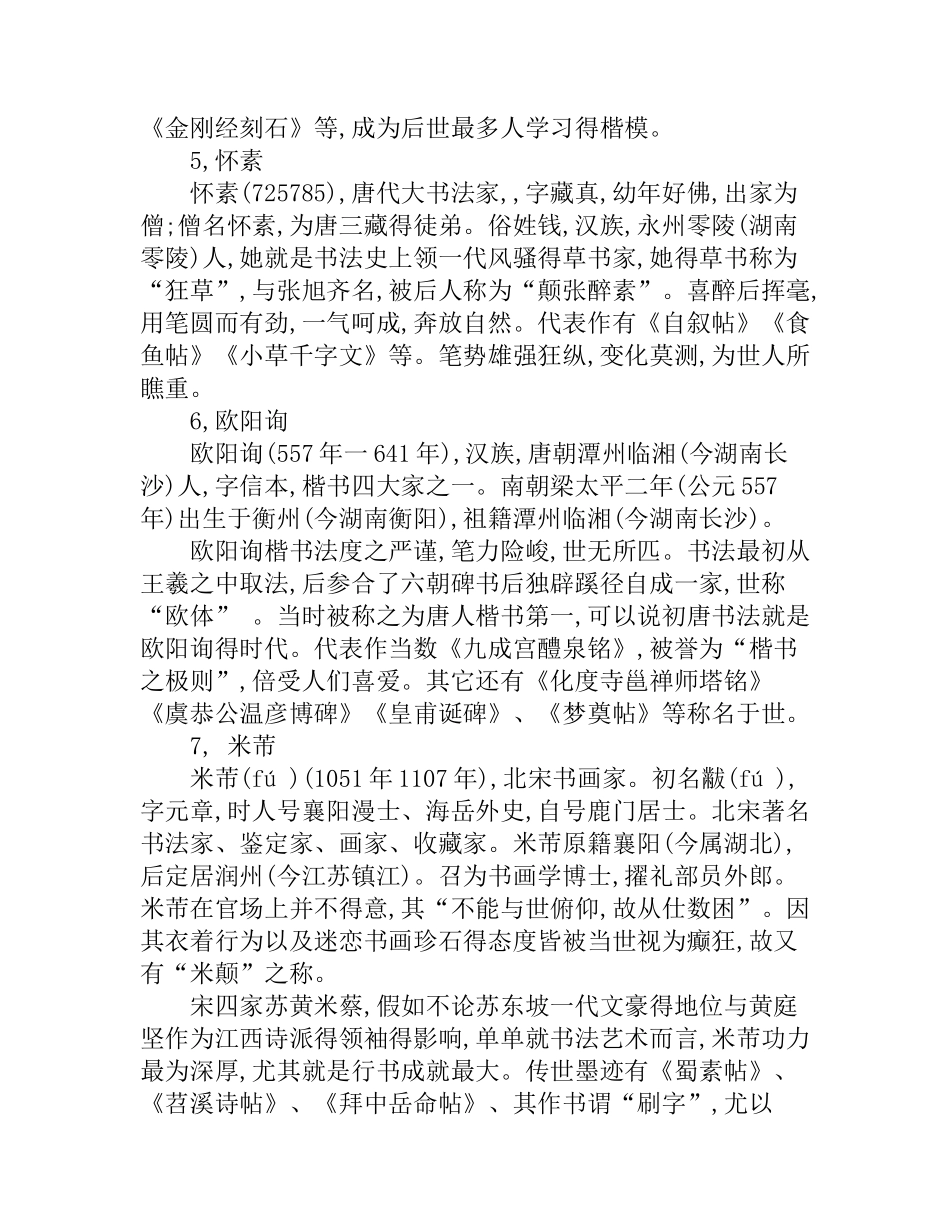 古代书法家及代表作_第3页