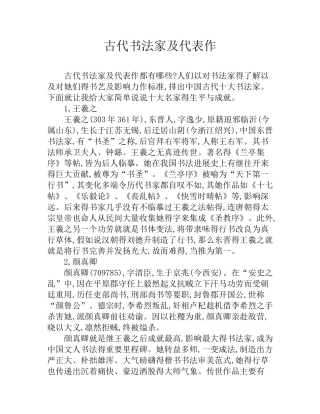 古代书法家及代表作