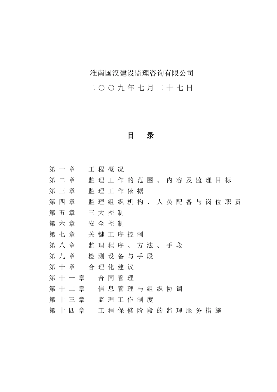 古井大道工程施工监理大纲_第2页