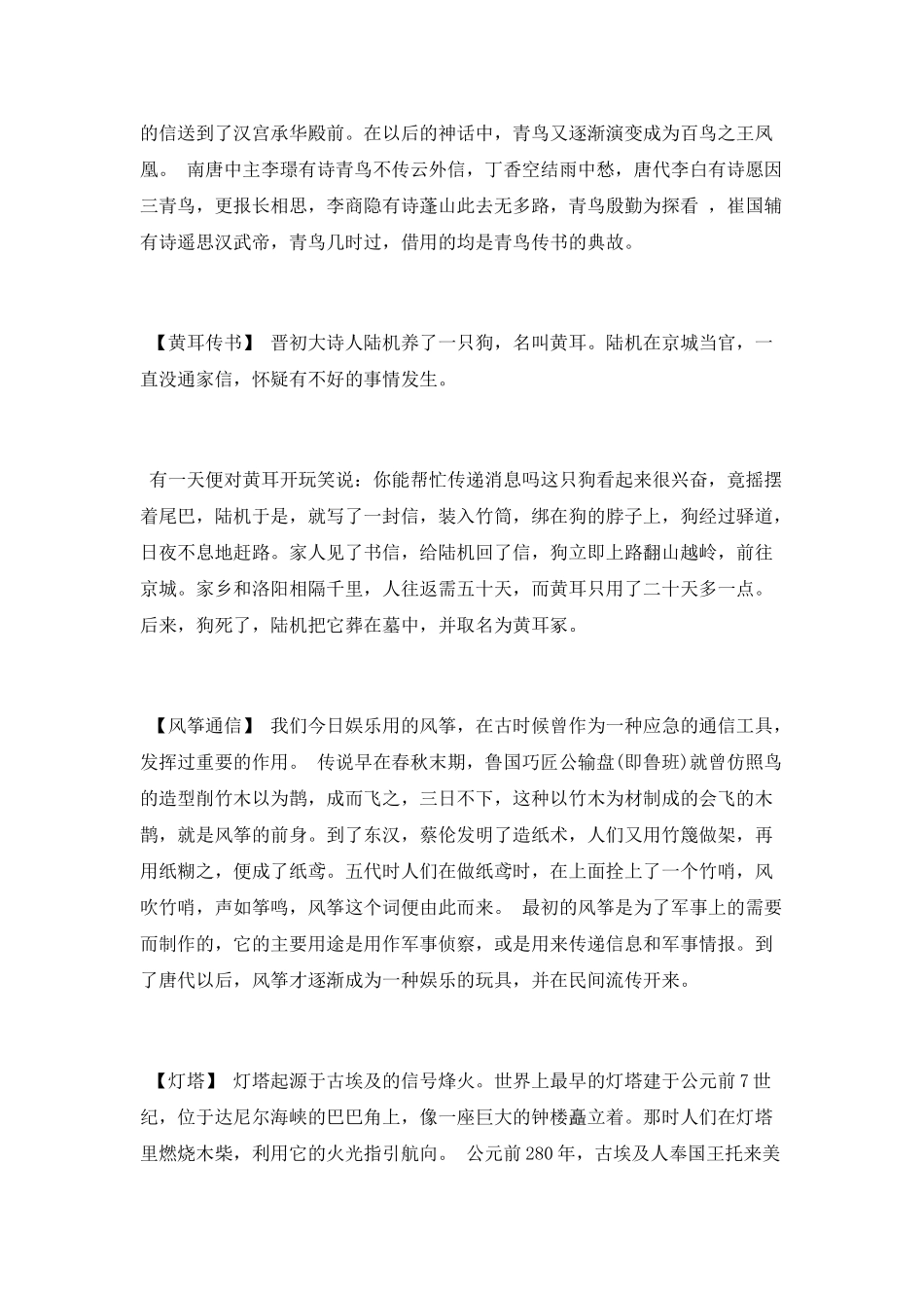 古代人传递信息的小故事_第2页