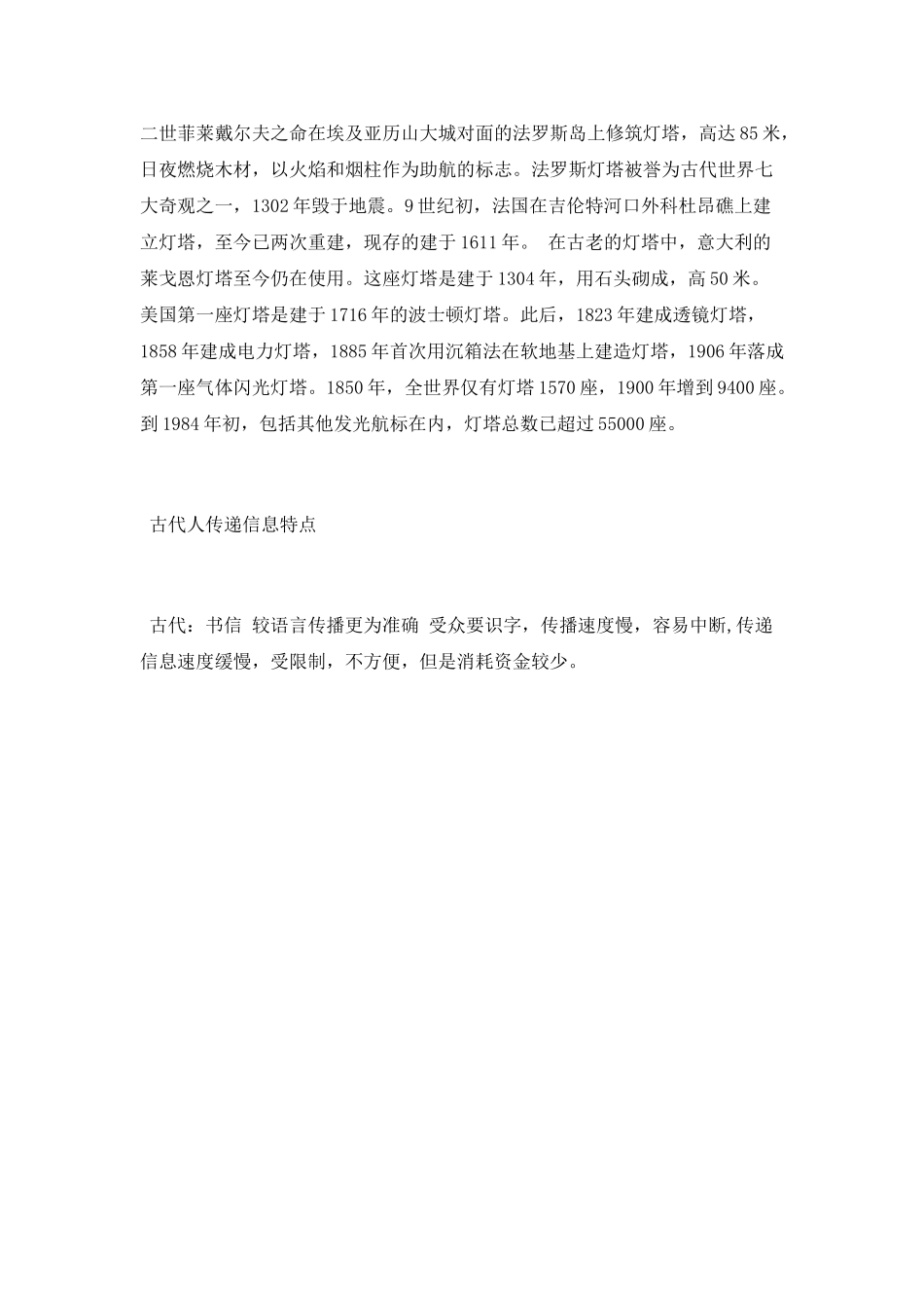 古代人传递信息的小故事_第3页