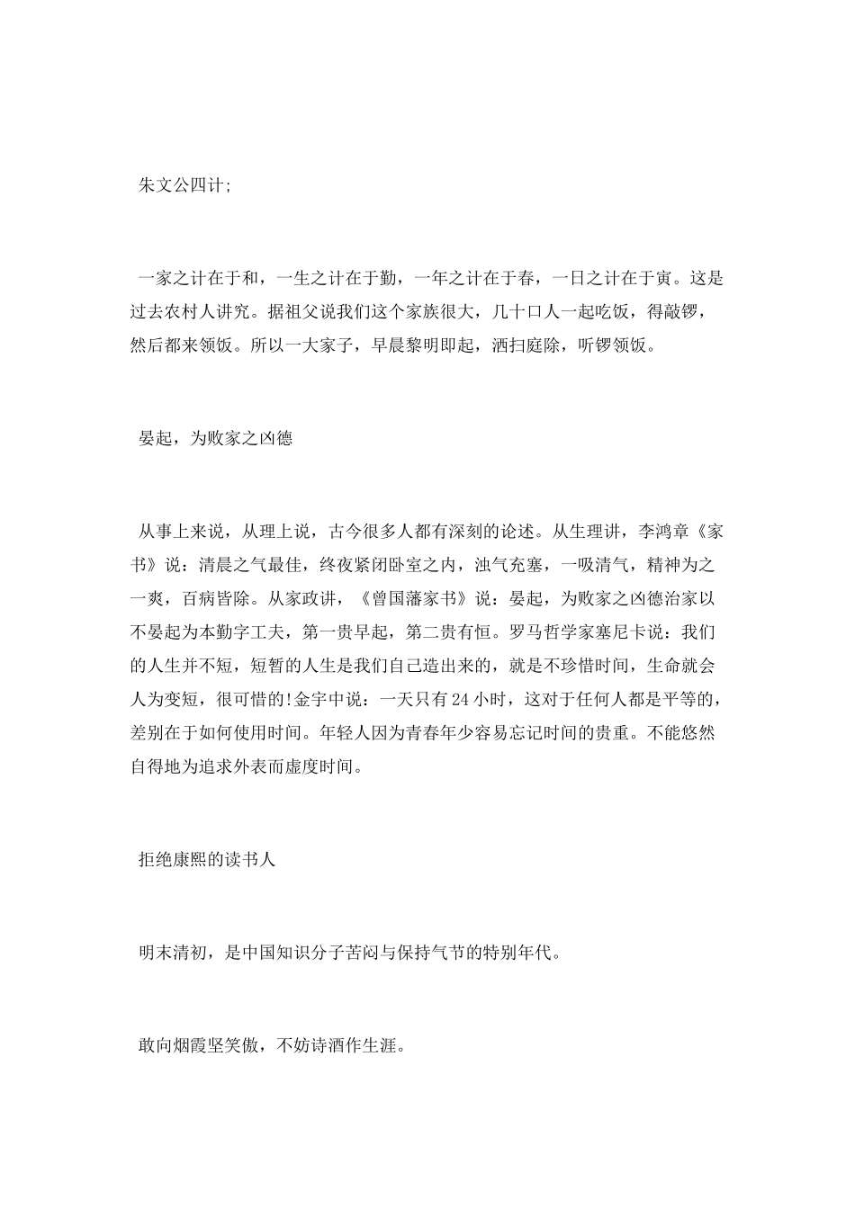 古代人几点起床_第3页