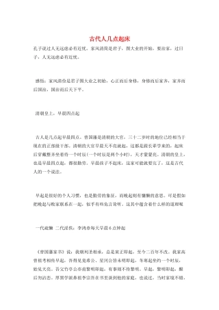 古代人几点起床