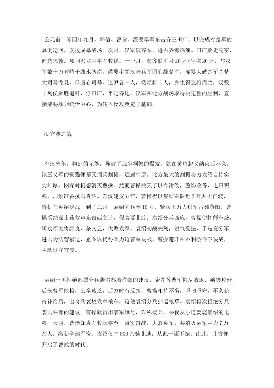 古代以少胜多十大战役_第2页