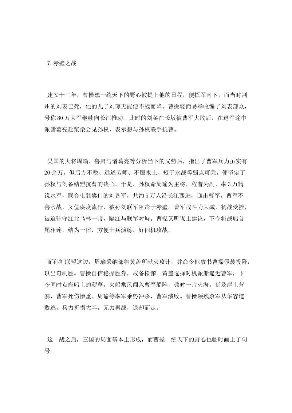 古代以少胜多十大战役_第3页