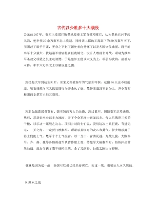 古代以少胜多十大战役