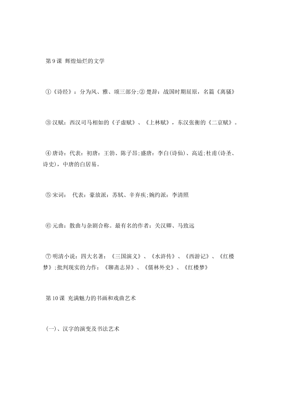 古代中国的科学技术与文化复习提纲_第2页
