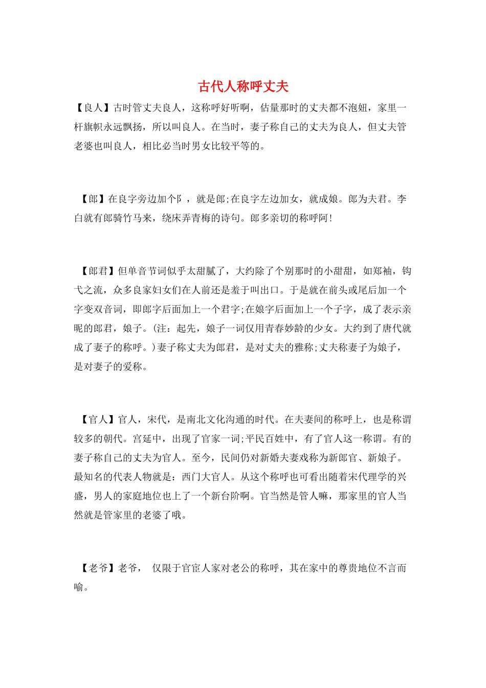 古代人称呼丈夫_第1页