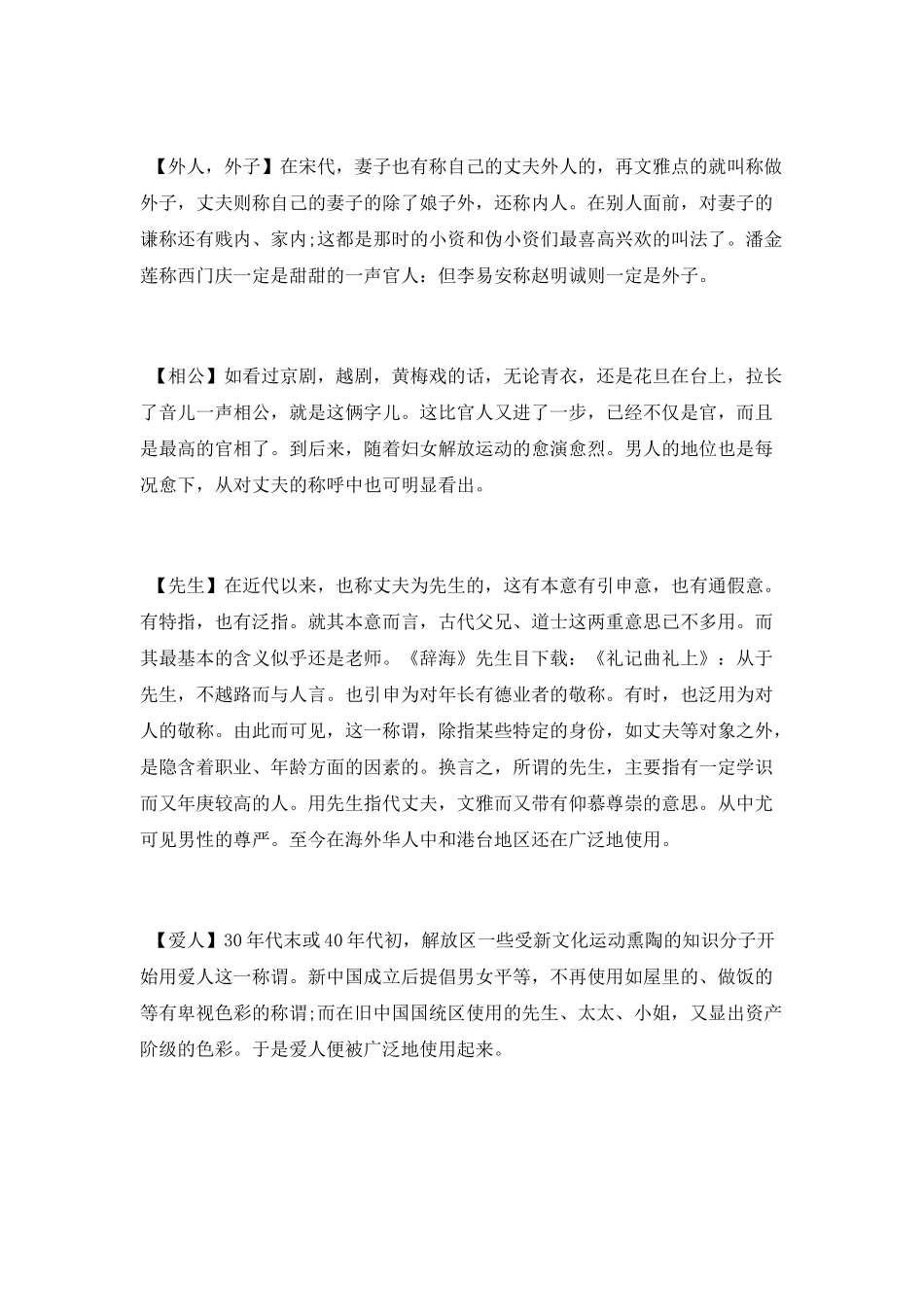 古代人称呼丈夫_第2页