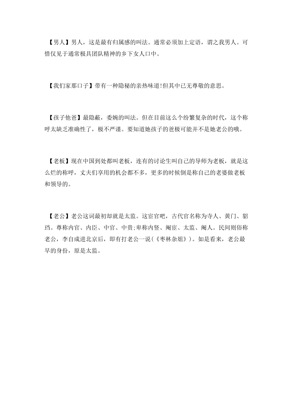 古代人称呼丈夫_第3页