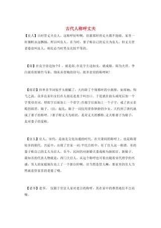 古代人称呼丈夫