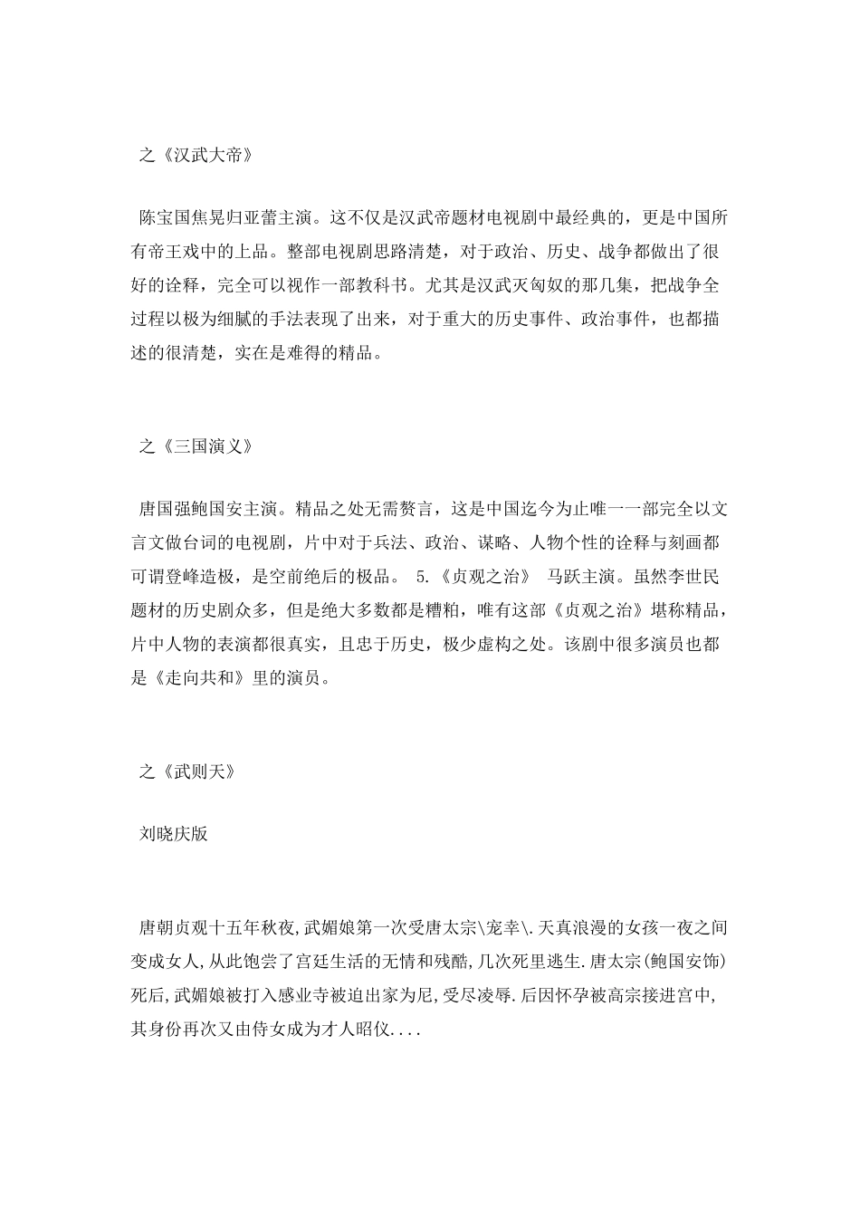 古代历史剧个人排行榜_第3页