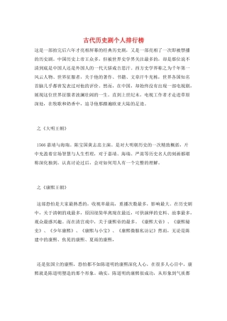 古代历史剧个人排行榜