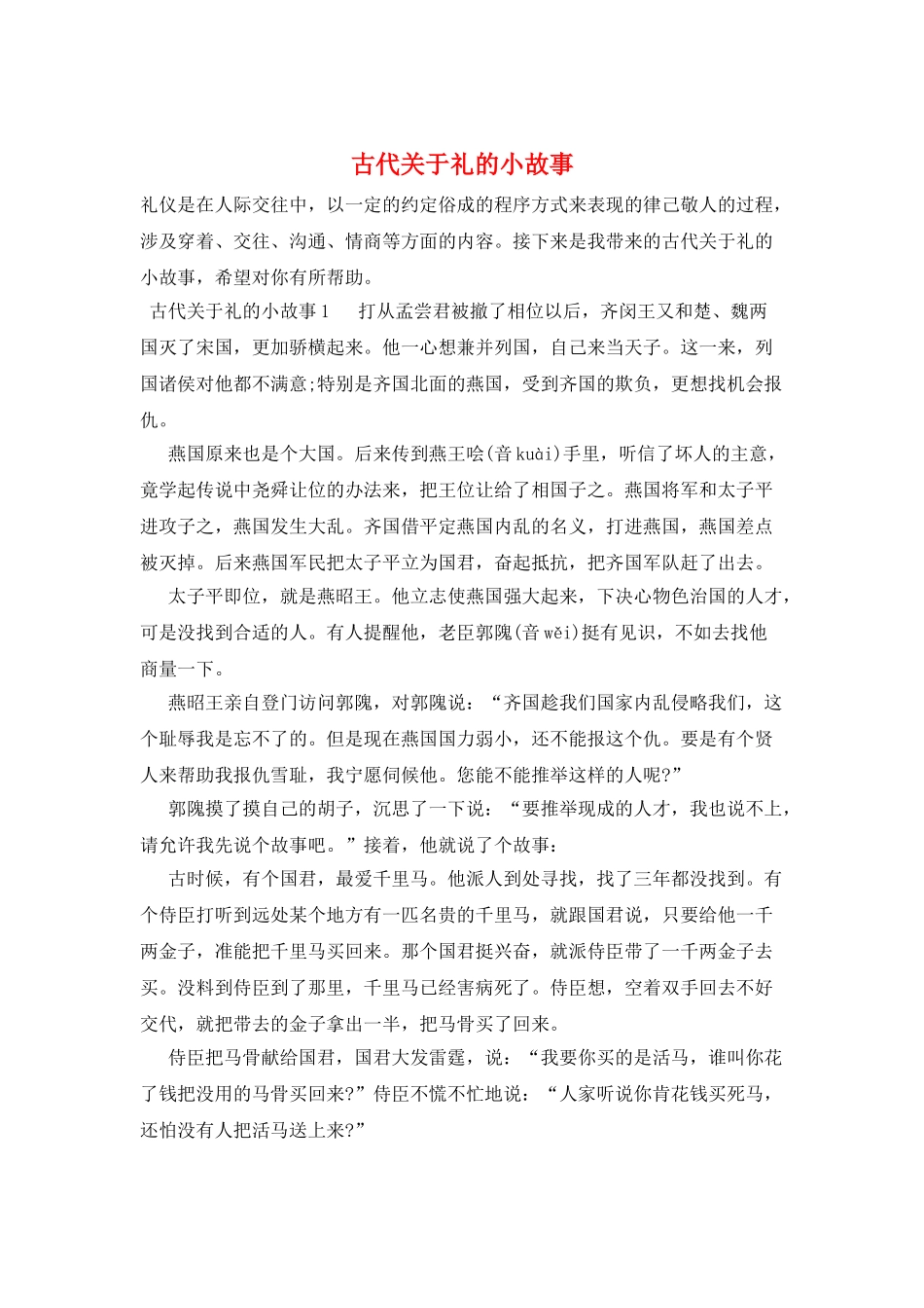 古代关于礼的小故事_第1页