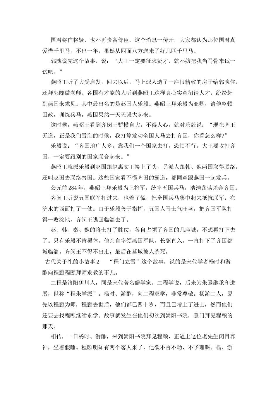 古代关于礼的小故事_第2页