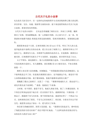 古代关于礼的小故事