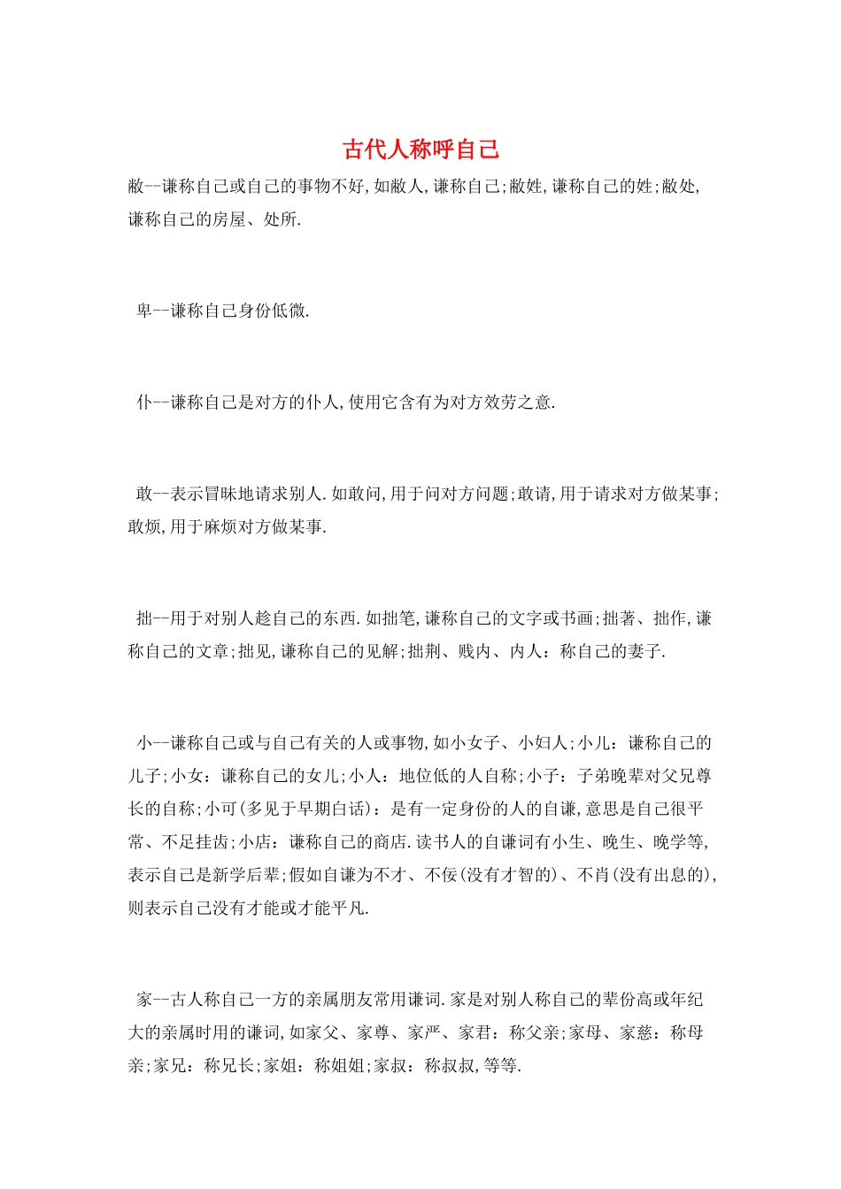 古代人称呼自己_第1页