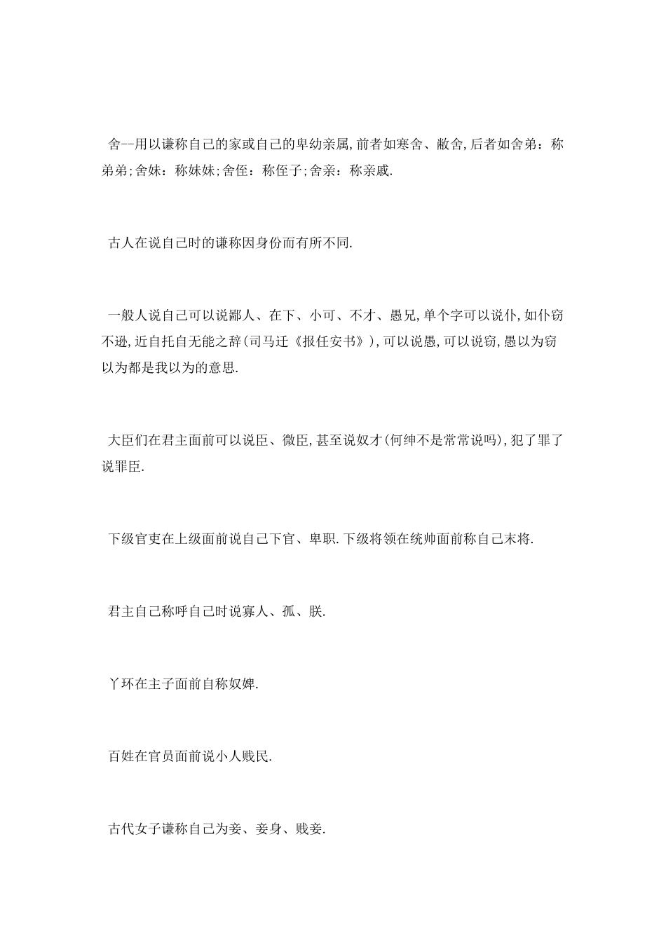 古代人称呼自己_第2页