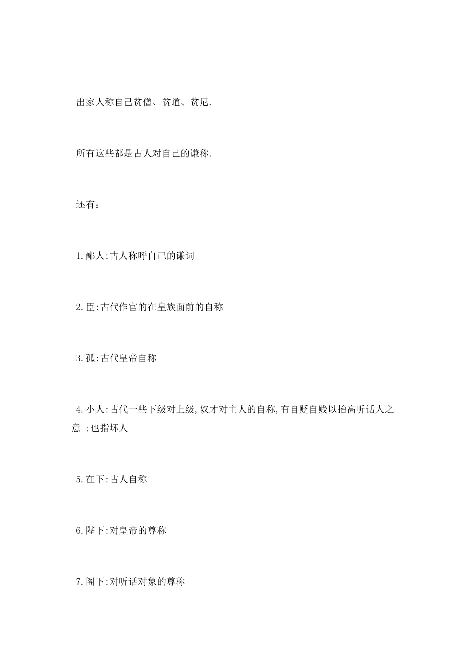 古代人称呼自己_第3页