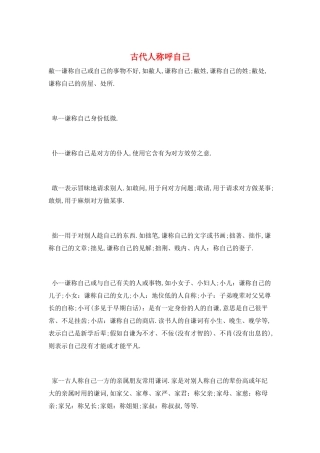 古代人称呼自己