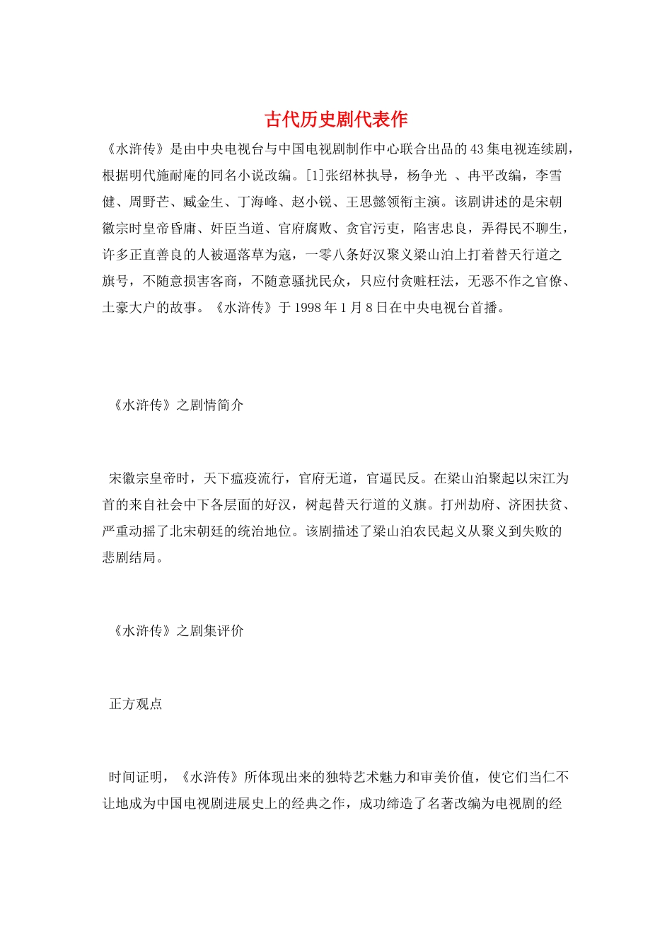 古代历史剧代表作_第1页