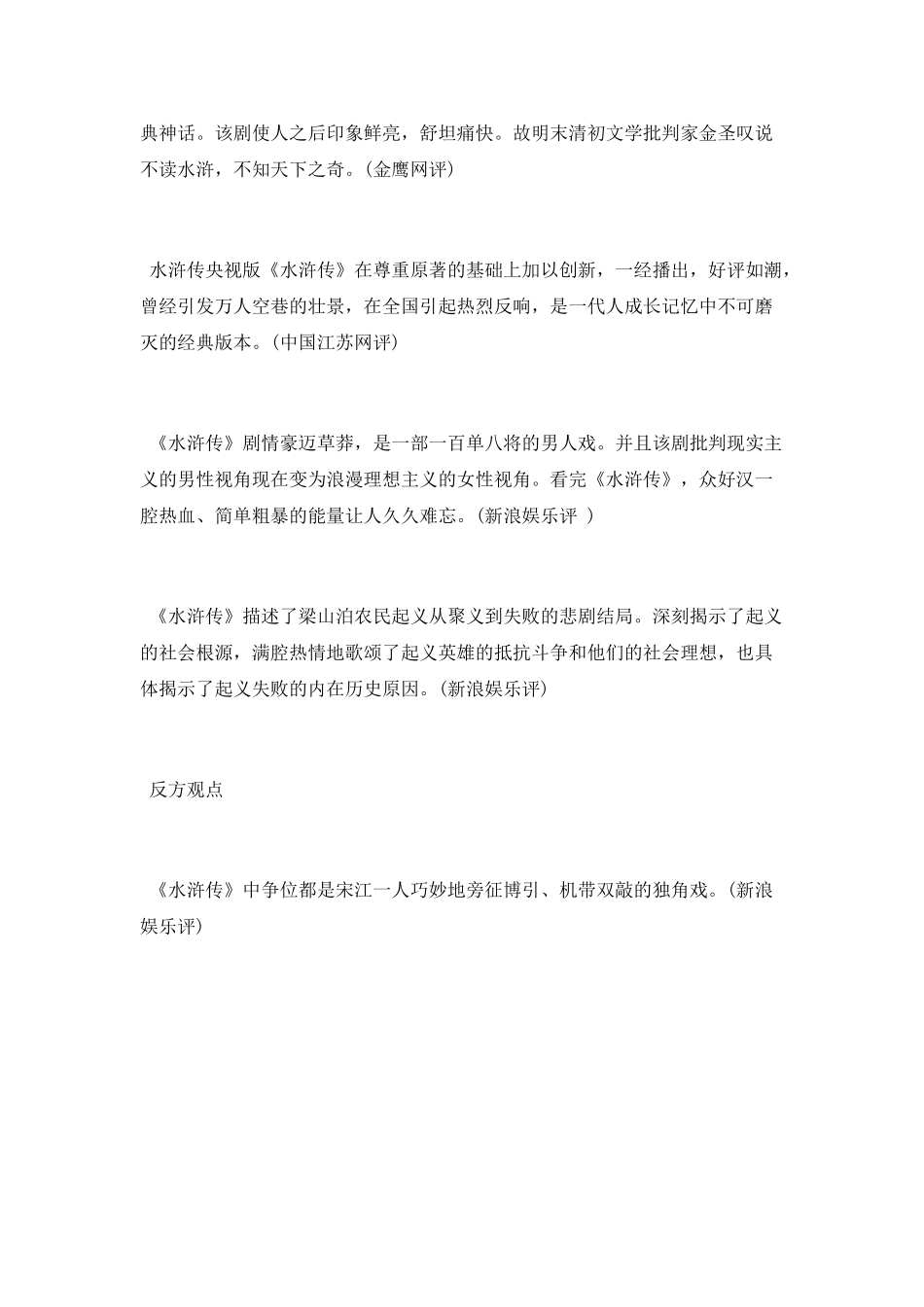 古代历史剧代表作_第2页