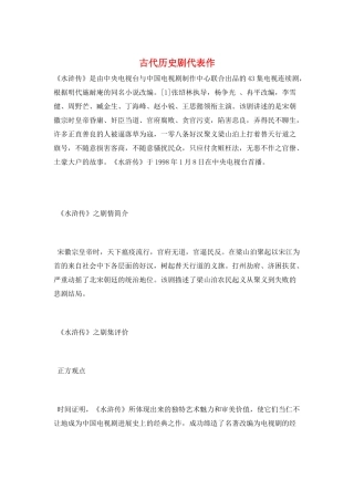 古代历史剧代表作