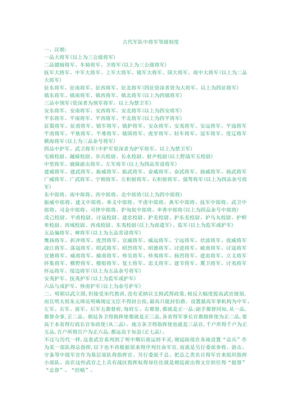 古代军队中将军等级制度_第1页
