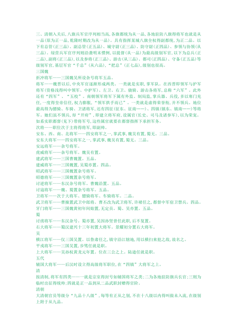 古代军队中将军等级制度_第2页