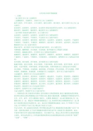古代军队中将军等级制度