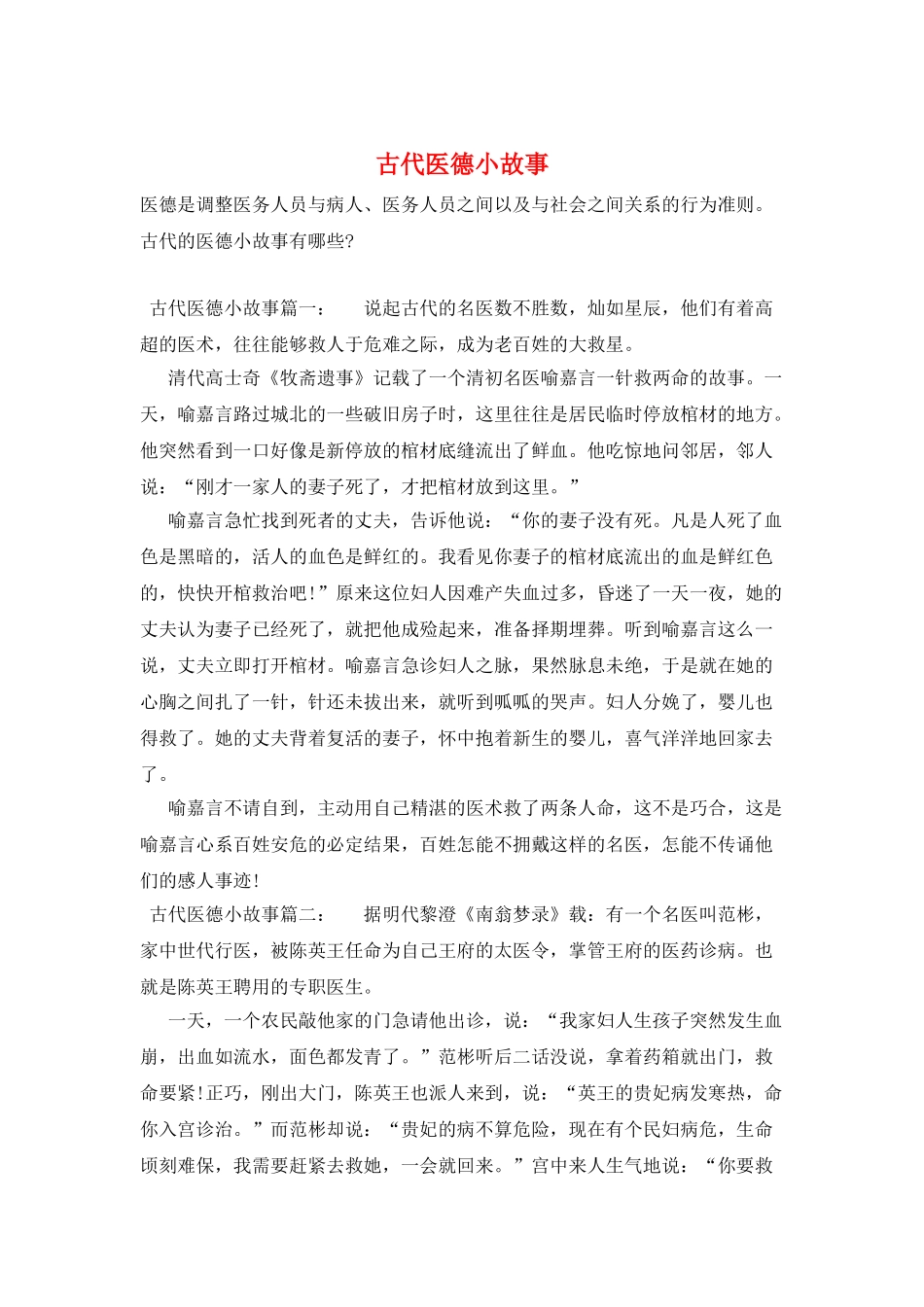 古代医德小故事_第1页