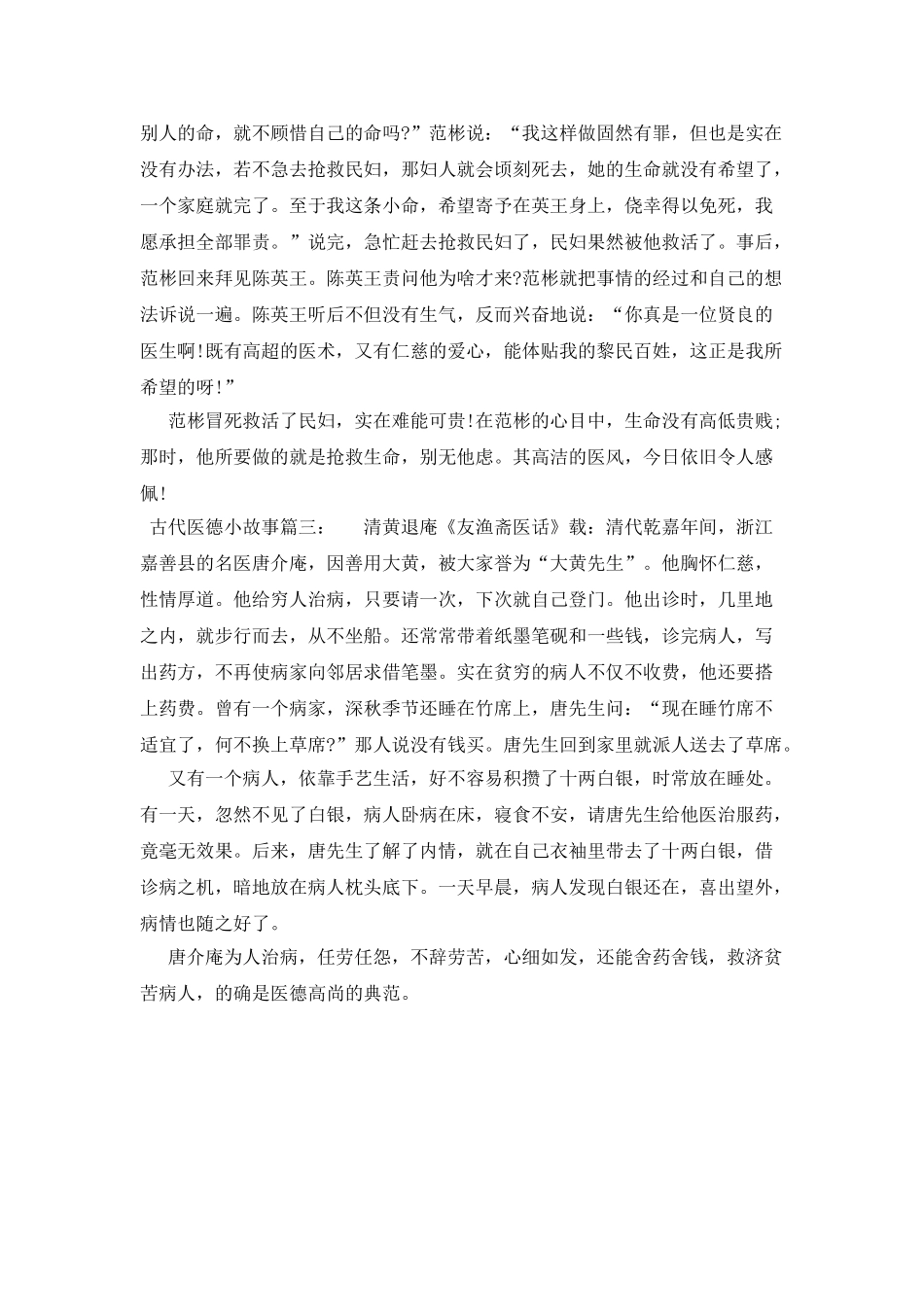 古代医德小故事_第2页