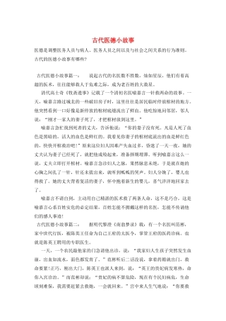 古代医德小故事