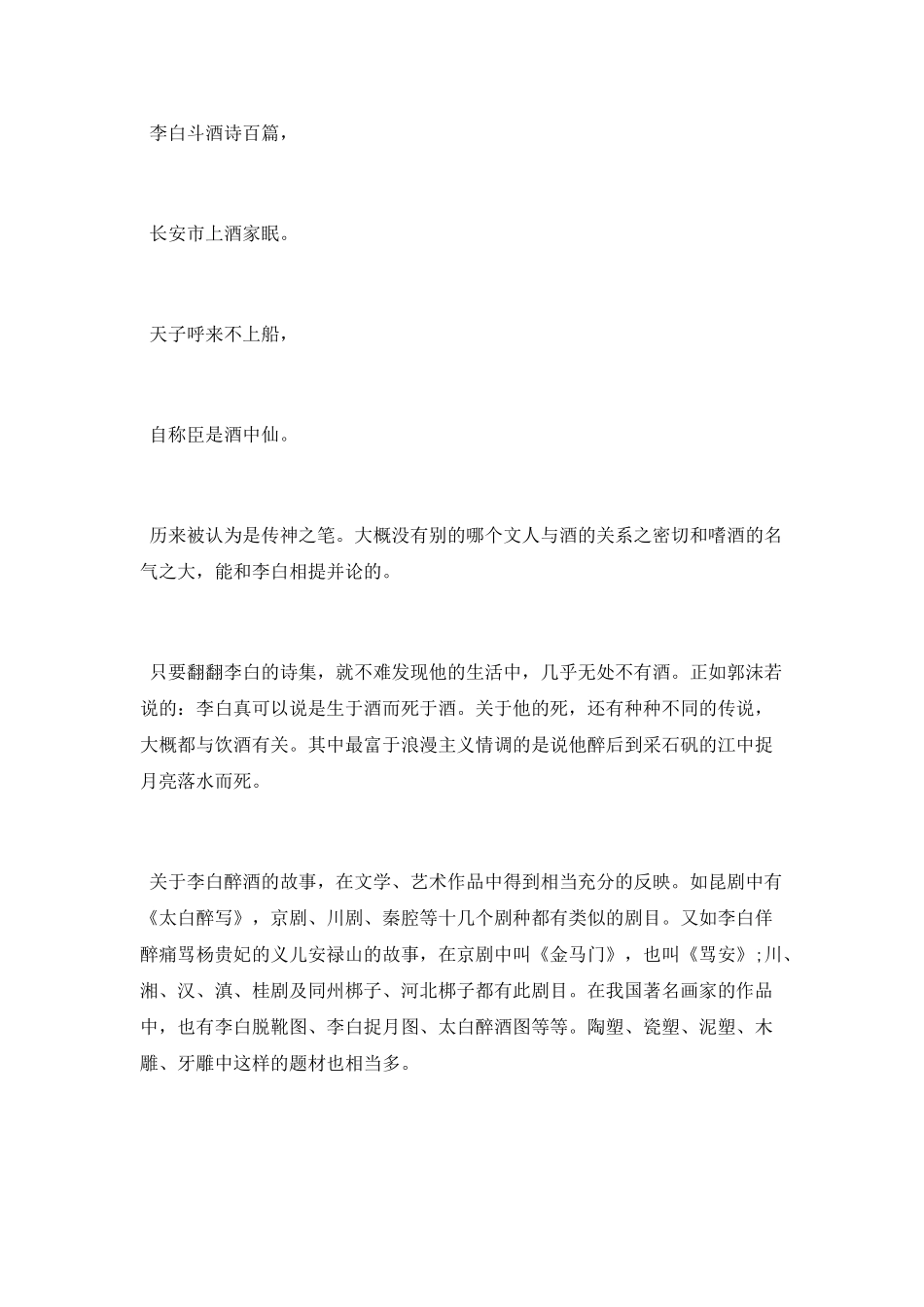 古代名人与酒的故事_第2页