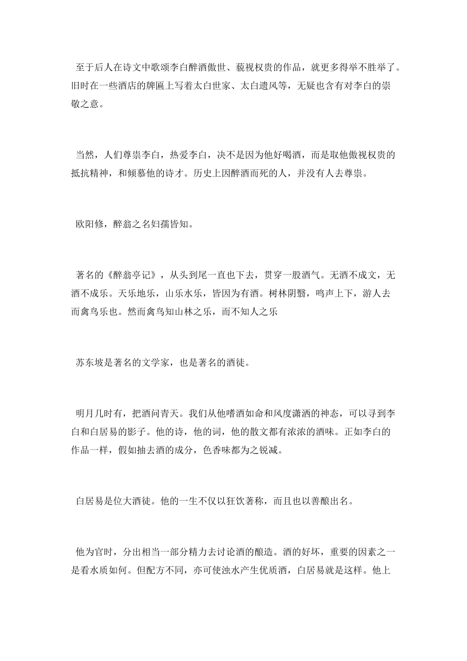 古代名人与酒的故事_第3页