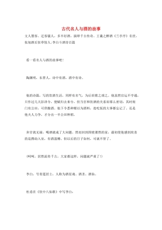 古代名人与酒的故事